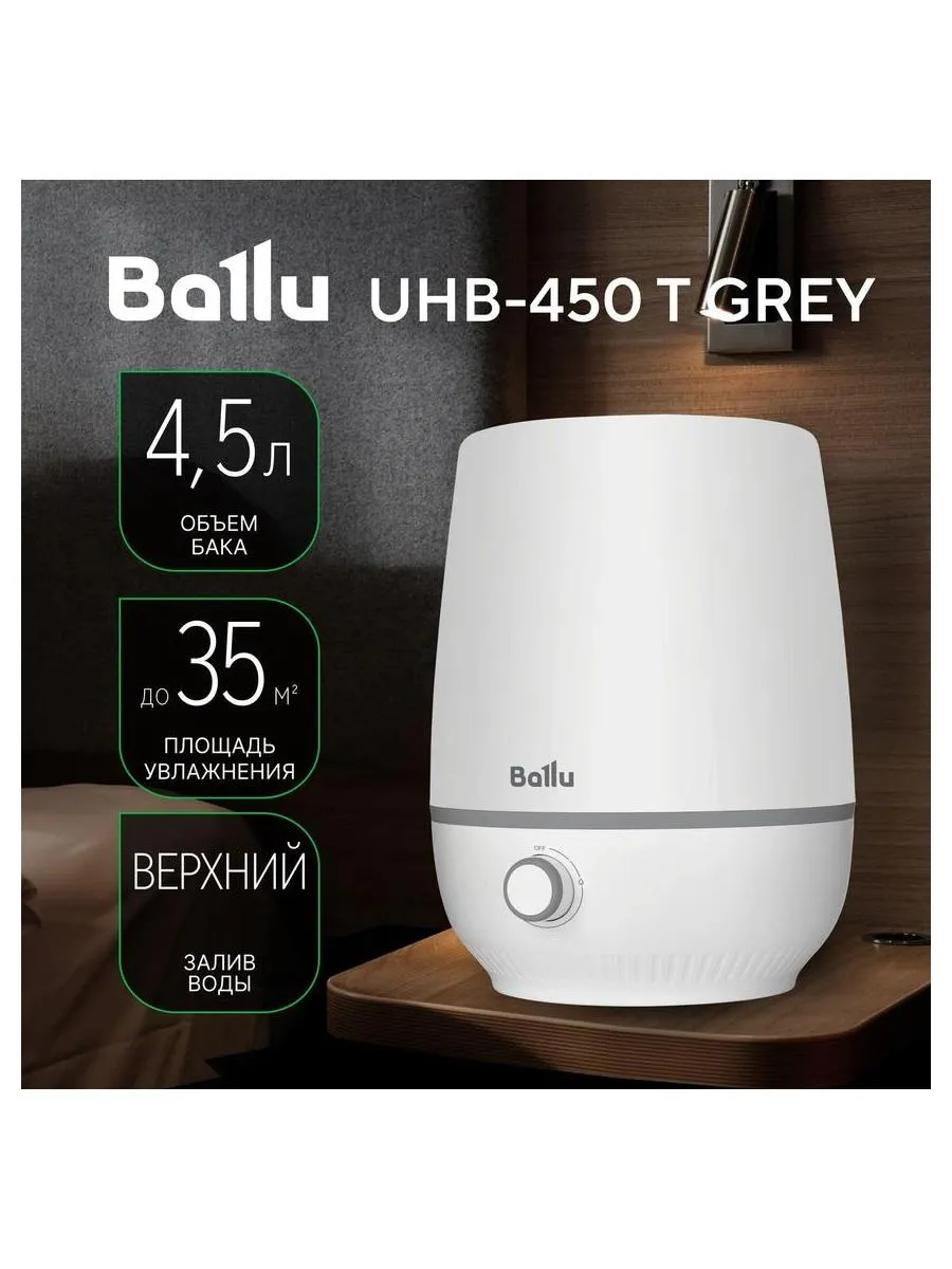 Увлажнитель воздуха ультразвуковой BALLU UHB-450 T Gray - фото 13