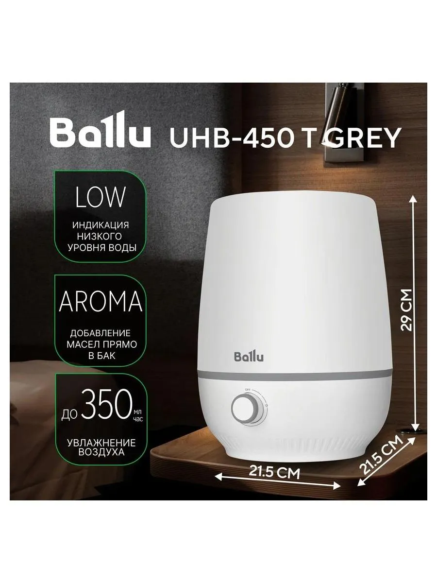 Увлажнитель воздуха ультразвуковой BALLU UHB-450 T Gray - фото 14