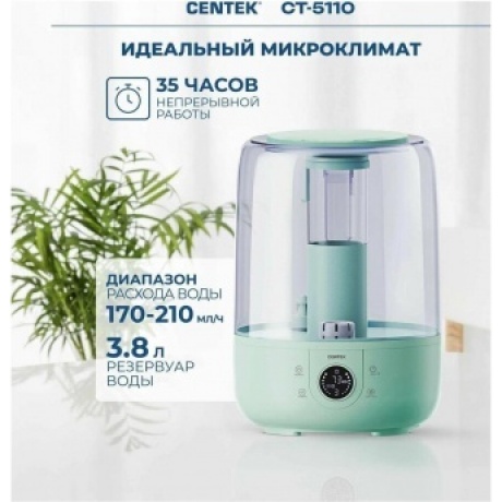 Увлажнитель воздуха Centek CT-5110 30Вт (ультразвуковой) зеленый - фото 10