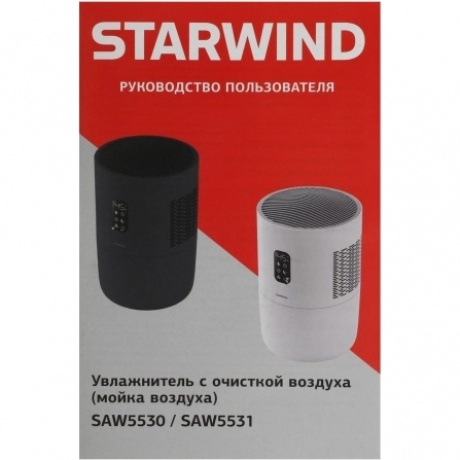 Мойка воздуха Starwind SAW5530 25Вт черный - фото 16