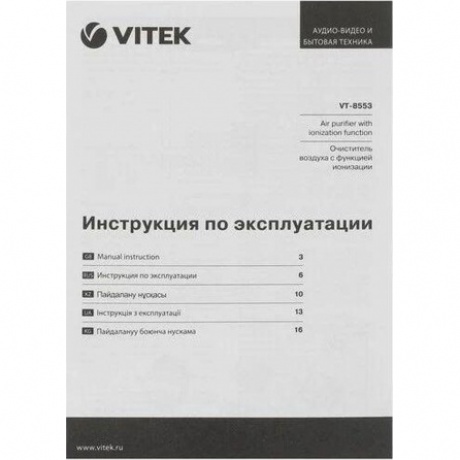 Очиститель воздуха VITEK VT-8553 - фото 14