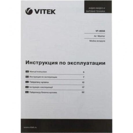 Мойка воздуха Vitek VT-8556 - фото 12
