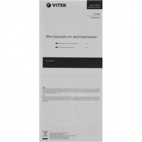 Увлажнитель воздуха Vitek VT-2347 25Вт (ультразвуковой) белый - фото 15