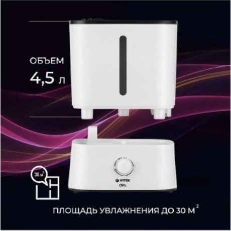 Увлажнитель воздуха Vitek VT-2347 25Вт (ультразвуковой) белый - фото 23