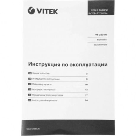Увлажнитель воздуха Vitek VT-2334 23Вт (ультразвуковой) белый/серый - фото 21