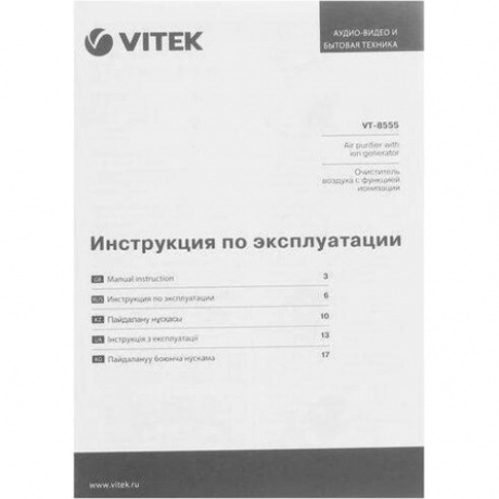 Очиститель воздуха Vitek VT-8555 - фото 12