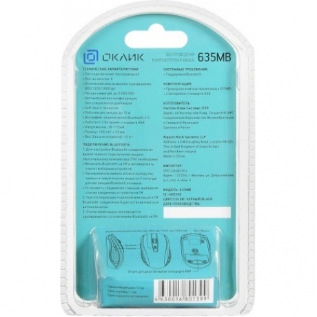 Мышь Oklick 635MB черный - фото 7