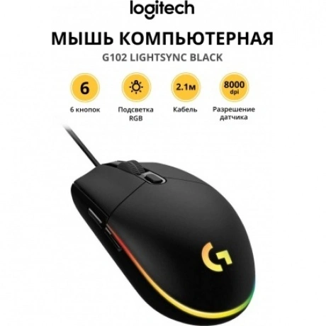 Мышь Logitech G102 LIGHTSYNC BLACK (910-005823)