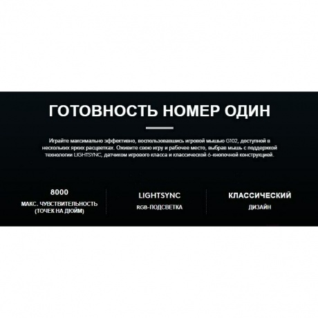 Мышь Logitech G102 LightSync (910-005854) - фото 11