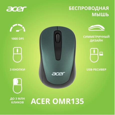 Мышь Acer OMR135 Green ZL.MCEEE.01I - фото 7