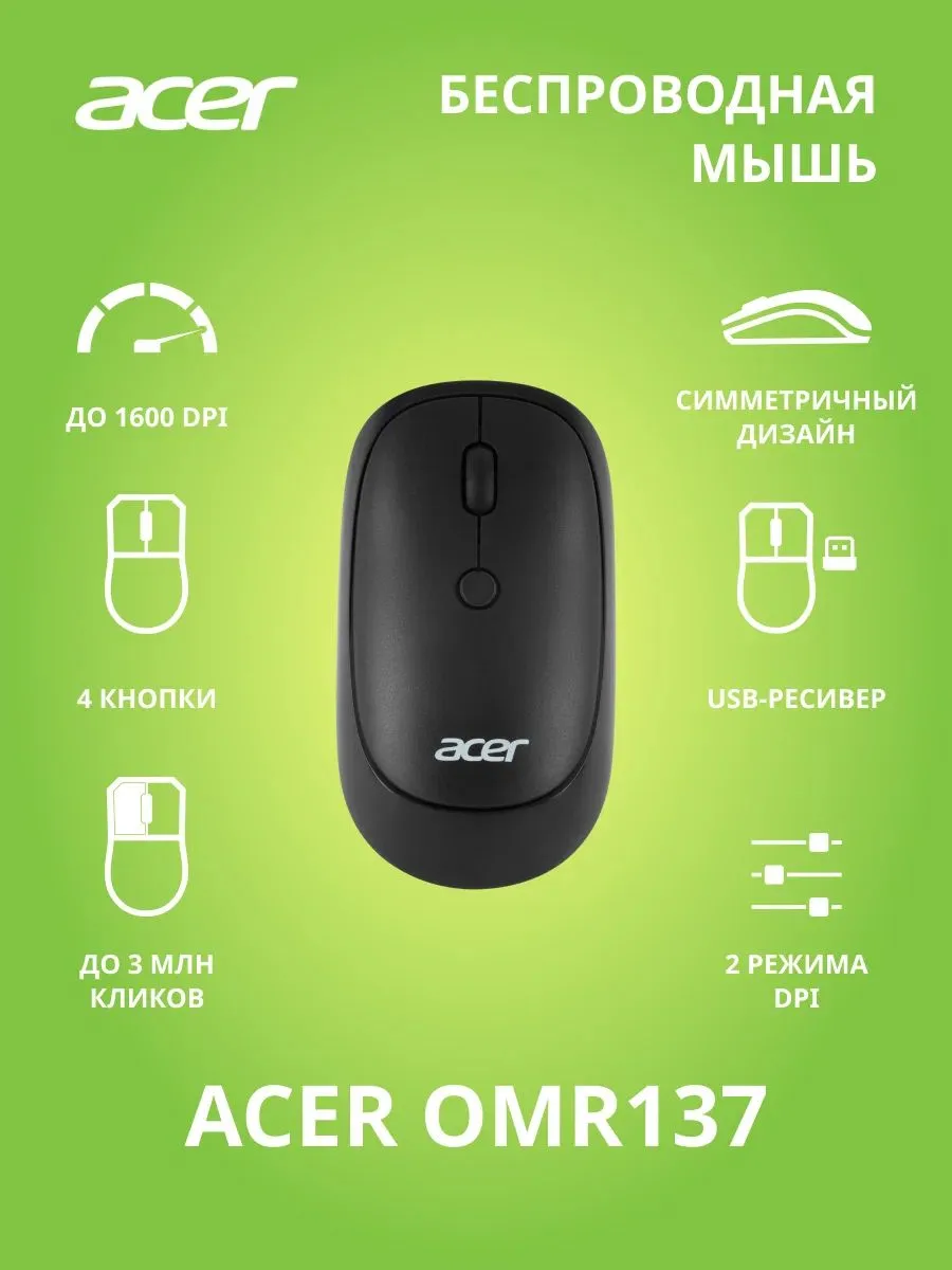 Мышь Acer OMR137 Black ZL.MCEEE.01K - фото 10