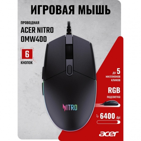 Мышь Acer Nitro OMW400 черный (ZL.MCEEE.02U) - фото 7