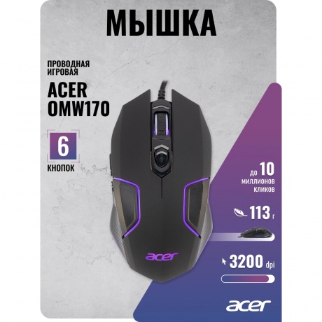 Мышь Acer OMW170 (ZL.MCEEE.00R) черный - фото 8