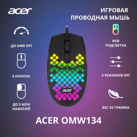 Мышь Acer OMW134 черный (ZL.MCEEE.018) - фото 7
