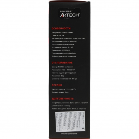 Мышь A4Tech Bloody R36 Ultra black - фото 44