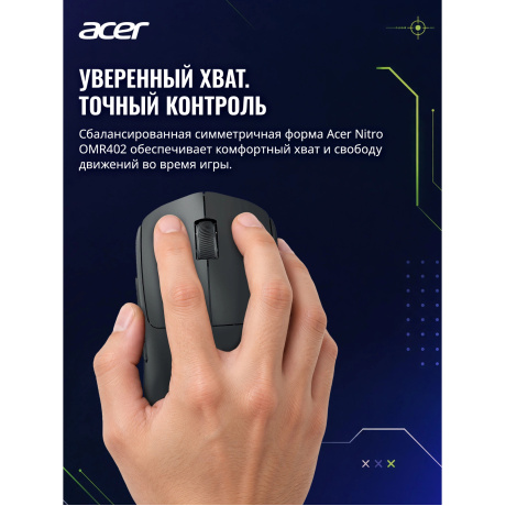 Мышь Acer Nitro OMR402 черный (ZL.MCECC.05E) - фото 6