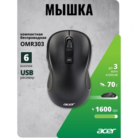 Мышь Acer OMR303 черный (ZL.MCECC.01Y) - фото 12