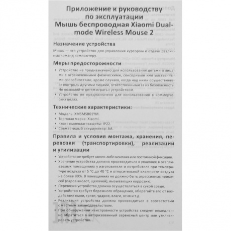 Мышь Xiaomi Dual-mode Wireless Mouse 2 белый (BHR8849GL) - фото 6