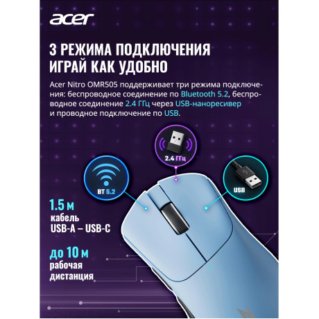 Мышь Acer Nitro OMR505 голубой (ZL.MCE11.01F) - фото 6