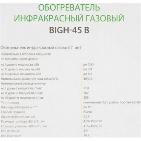 Обогреватель инфракрасный газовый Ballu BIGH-45 B - фото 13