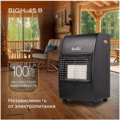 Обогреватель инфракрасный газовый Ballu BIGH-45 B - фото 16