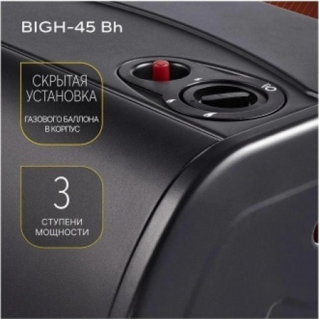 Обогреватель инфракрасный газовый Ballu BIGH-45 B - фото 17