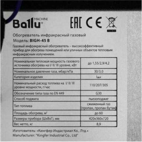 Обогреватель инфракрасный газовый Ballu BIGH-45 B - фото 10