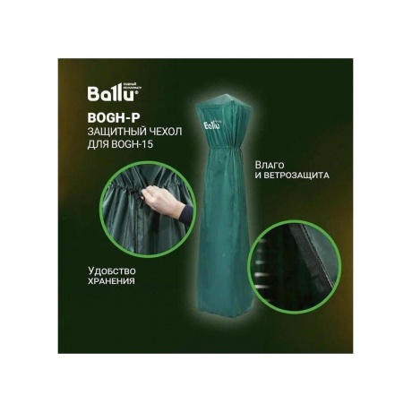 Чехол защитный Ballu BOGH-P для BOGH-15 - фото 6