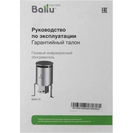 Обогреватель газовый инфракрасный Ballu BIGH-10 - фото 13
