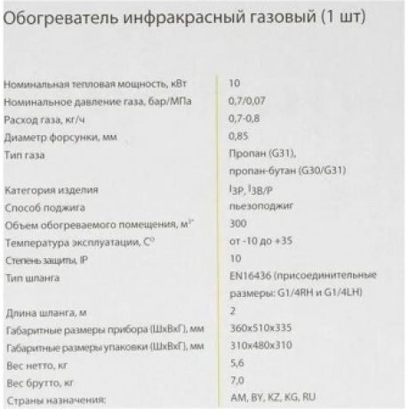 Обогреватель газовый инфракрасный Ballu BIGH-10 - фото 14