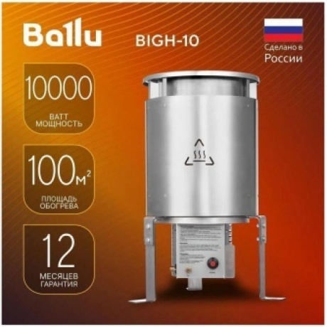 Обогреватель газовый инфракрасный Ballu BIGH-10 - фото 15