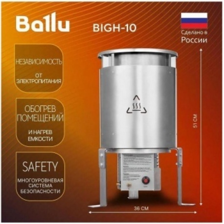 Обогреватель газовый инфракрасный Ballu BIGH-10 - фото 16