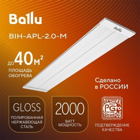 Обогреватель инфракрасный Ballu BIH-APL-2.0-M - фото 6