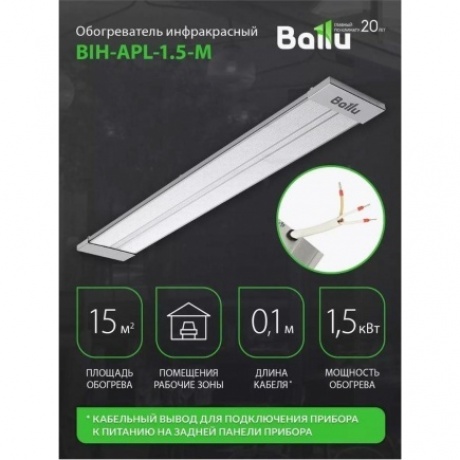 Обогреватель инфракрасный BALLU BIH-APL-1.5-M - фото 13