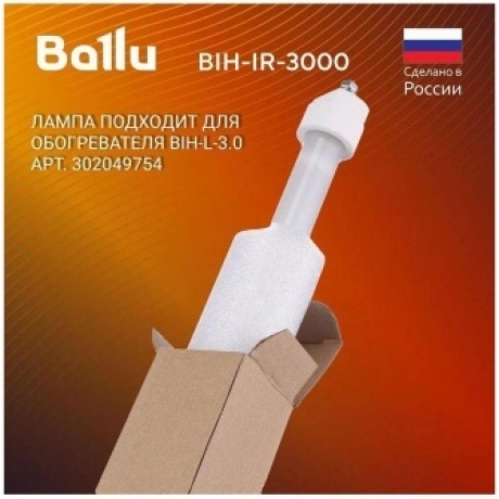Лампа для инфракрасного обогревателя BIH-IR-3000 - фото 6