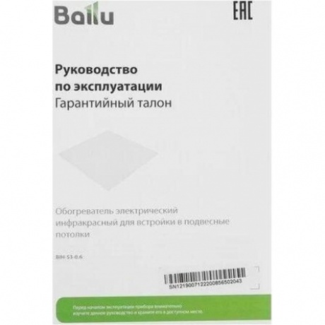 Обогреватель инфракрасный BALLU BIH-S3-0.6 - фото 11