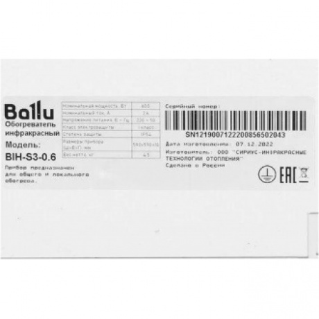 Обогреватель инфракрасный BALLU BIH-S3-0.6 - фото 10