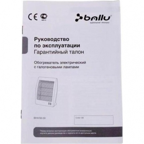 Обогреватель инфракрасный Ballu BHH/M-09M - фото 10