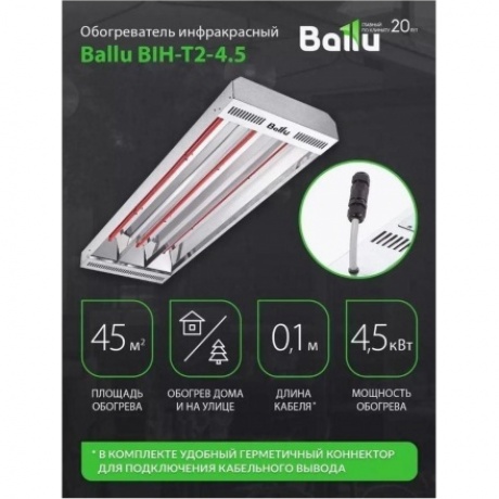 Обогреватель инфракрасный BALLU BIH-T2-4.5 - фото 8