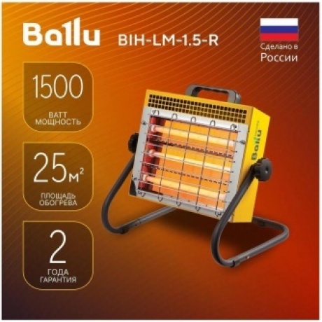 Обогреватель инфракрасный BALLU BIH-LM-1.5-R - фото 6