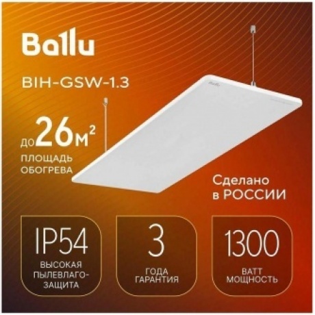 Обогреватель инфракрасный Ballu BIH-GSW-1.3 - фото 14