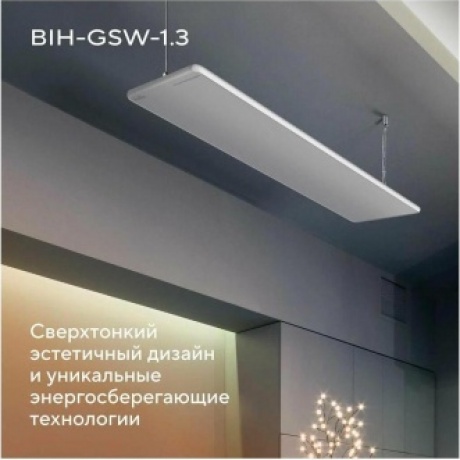 Обогреватель инфракрасный Ballu BIH-GSW-1.3 - фото 15