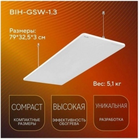 Обогреватель инфракрасный Ballu BIH-GSW-1.3 - фото 17