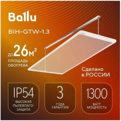 Обогреватель инфракрасный Ballu BIH-GTW-1.3 - фото 16