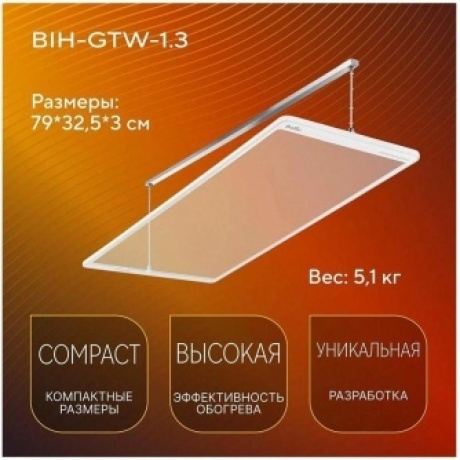 Обогреватель инфракрасный Ballu BIH-GTW-1.3 - фото 19