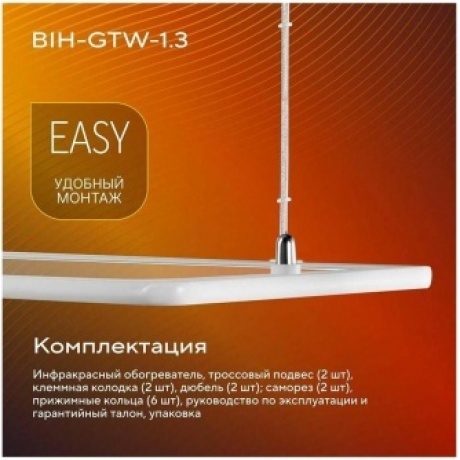 Обогреватель инфракрасный Ballu BIH-GTW-1.3 - фото 21
