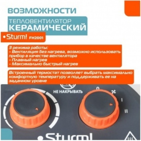 Тепловентилятор Sturm! FH2001 2000Вт черный/оранжевый - фото 15