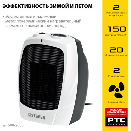 Тепловентилятор STEHER SVE-2000, 2 кВт - фото 5