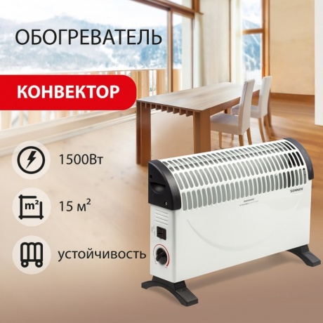 Обогреватель-конвектор SONNEN Y-02S, 1500 Вт, 3 режима работы, белый/черный, 453494 - фото 2