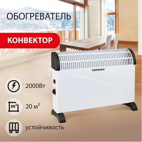 Обогреватель-конвектор SONNEN Y-01S, 2000 Вт, 3 режима работы, белый/черный, 455309 - фото 4